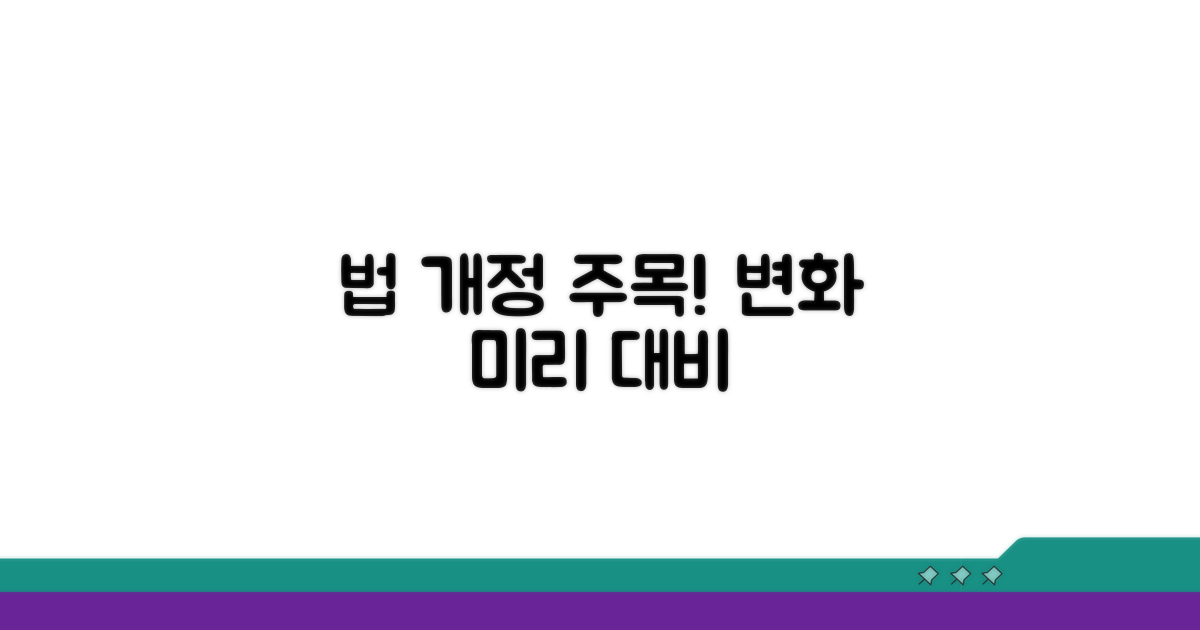 법 개정 시 예상되는 변화