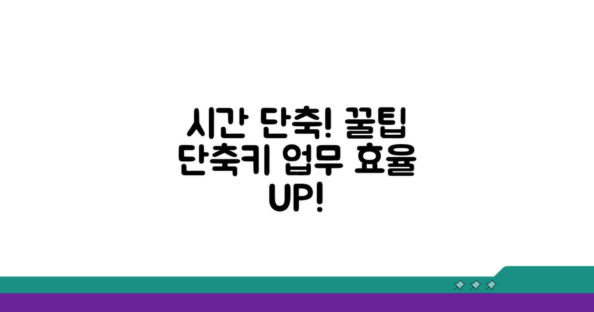 시간 절약! 똑똑한 단축키 사용법