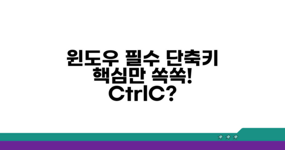 윈도우 필수 단축키 핵심 모음