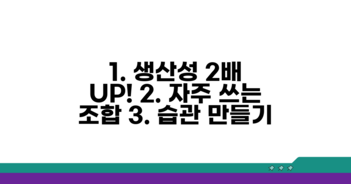 자주 쓰는 조합 생산성 2배 올리기
