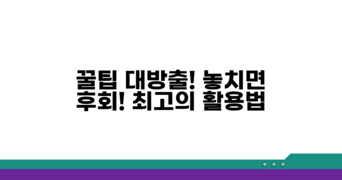 알아두면 좋은 활용 팁