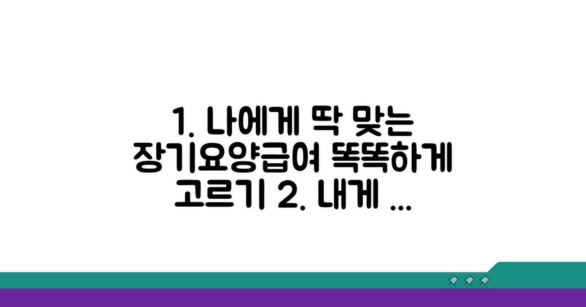 나에게 맞는 장기요양급여 선택 방법