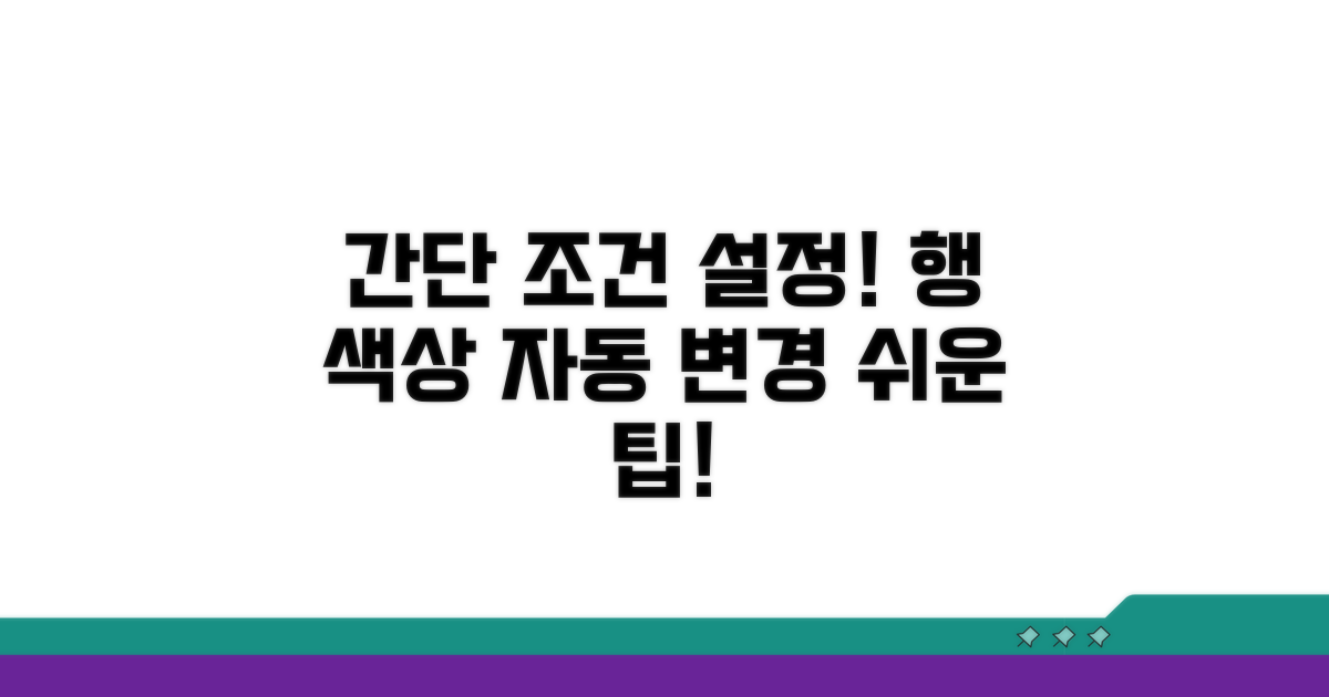 간단 조건 설정으로 행 색상 바꾸기