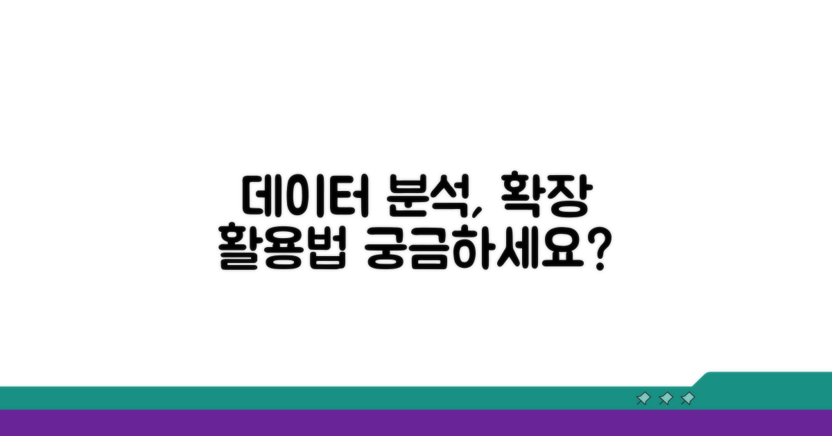 데이터 분석을 위한 추가 활용법