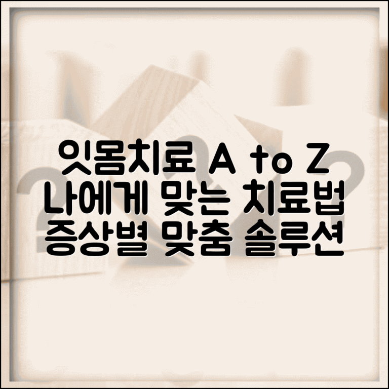 잇몸치료 방법 종류별 특징 | 증상별 적합한 치료법 안내