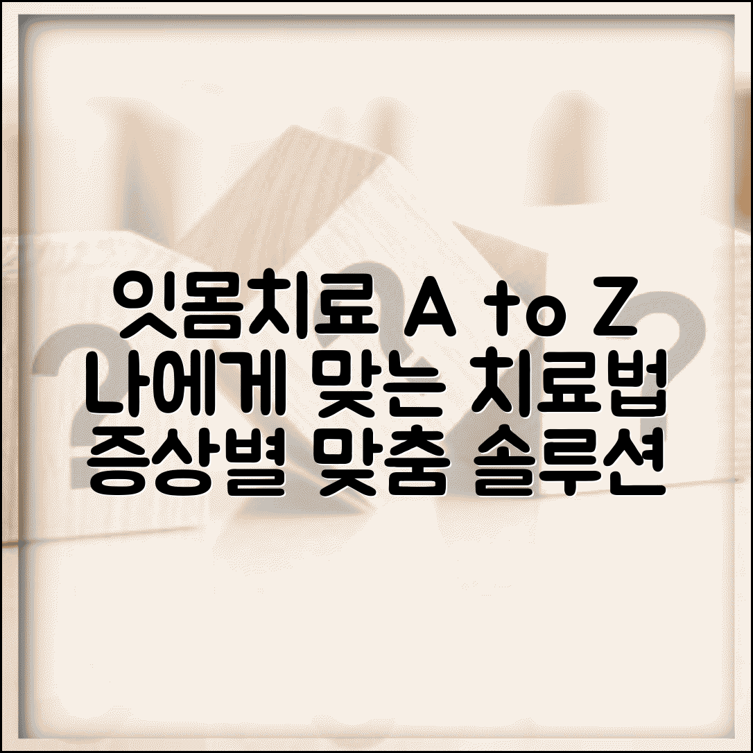 잇몸치료 방법 종류별 특징 | 증상별 적합한 치료법 안내