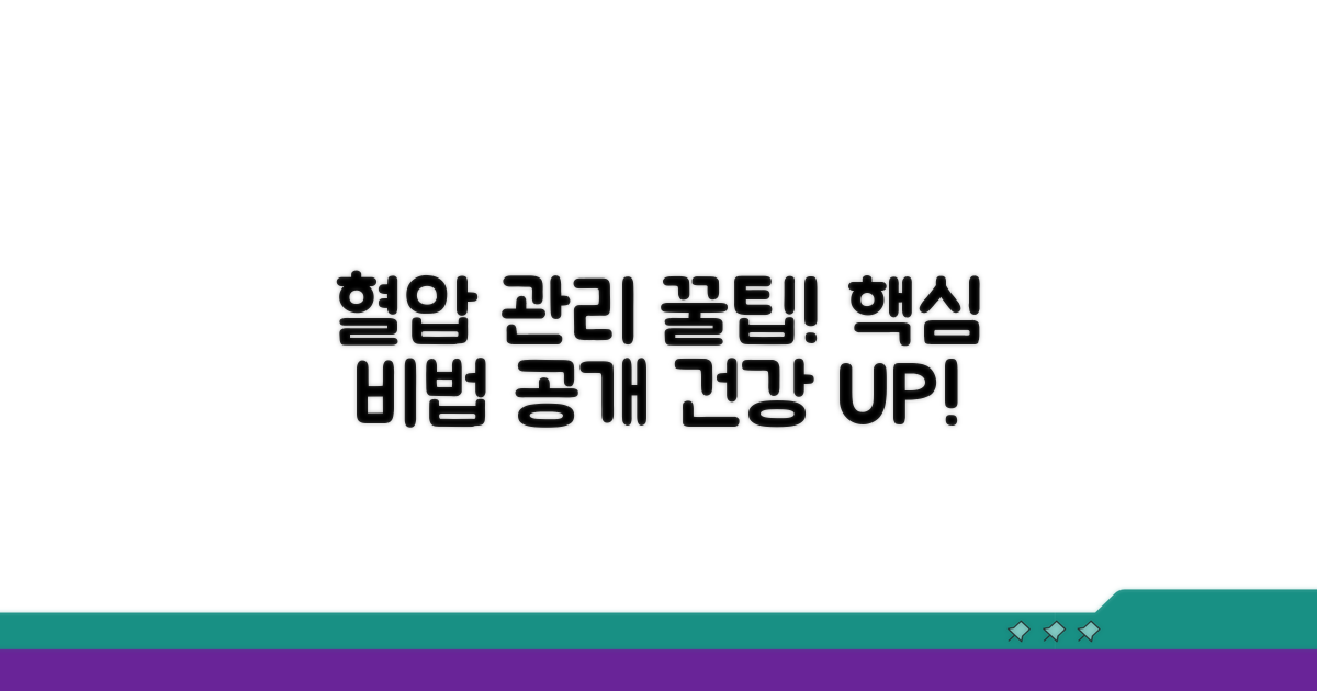 건강한 혈압 유지하는 꿀팁