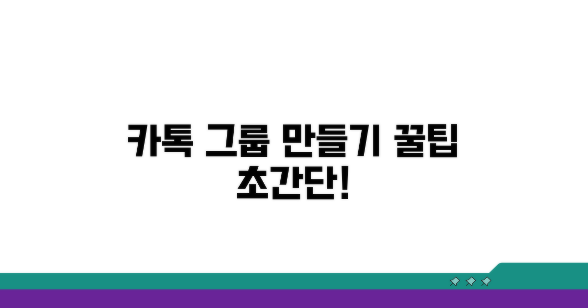 카톡 그룹 만들기 쉬운 방법