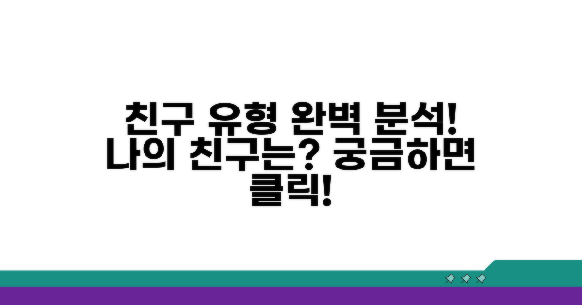 친구 그룹 분류 총정리