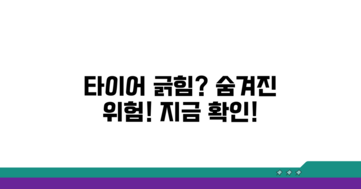 타이어 긁힘, 뭐가 문제일까?