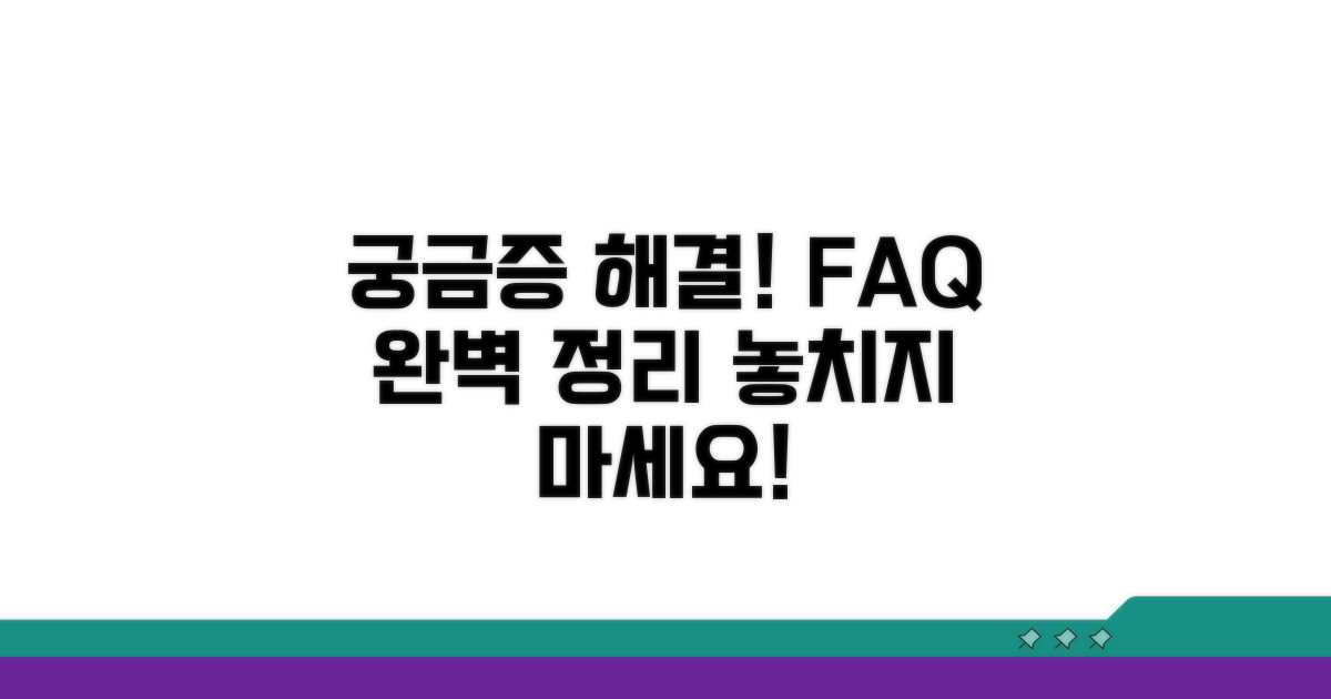 궁금증 해결! 자주 묻는 질문