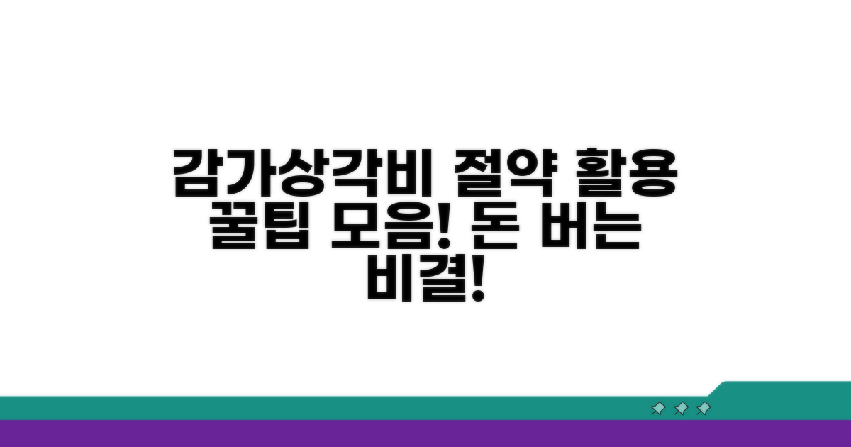 감가상각비 절약 및 활용 꿀팁