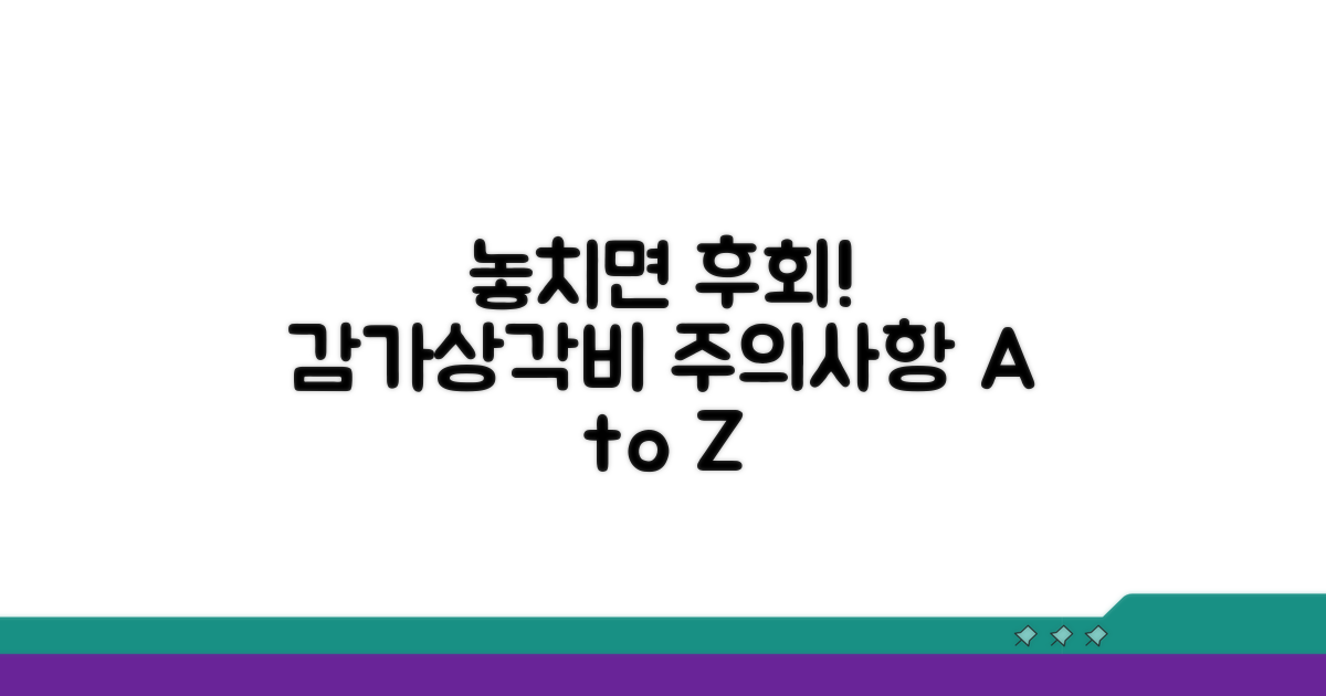 놓치면 후회! 감가상각비 관련 주의사항