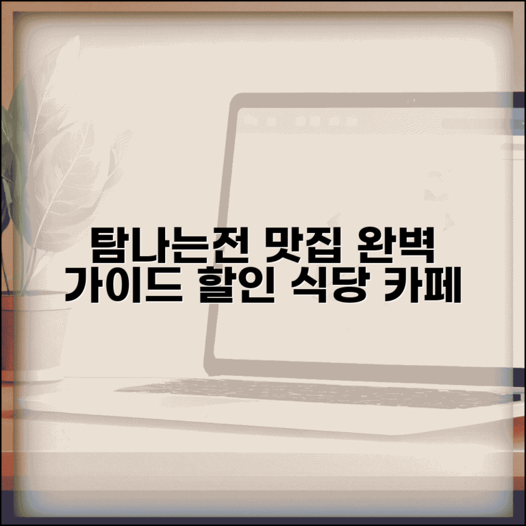 탐나는전 음식점 할인 식당 카페 맛집 완벽 가이드