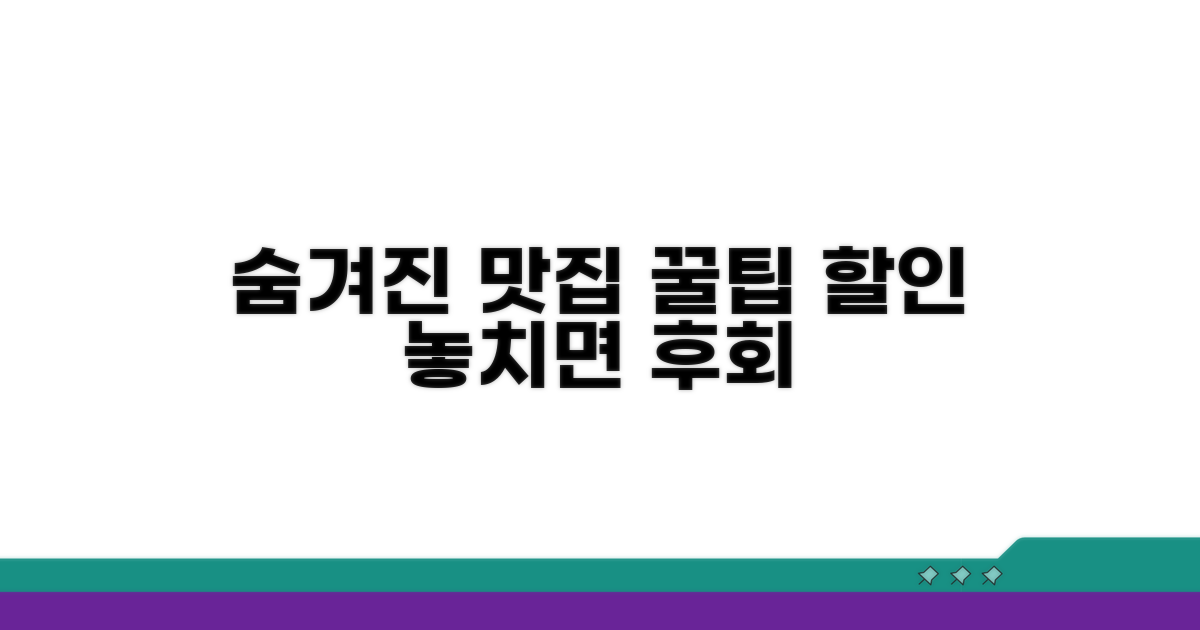 숨겨진 맛집 할인 꿀팁
