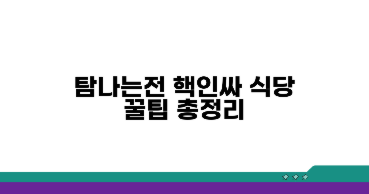 탐나는전 할인 식당 총정리