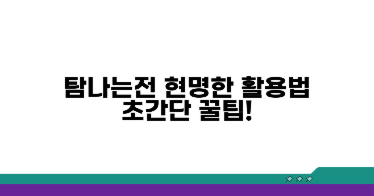 현명한 탐나는전 이용법