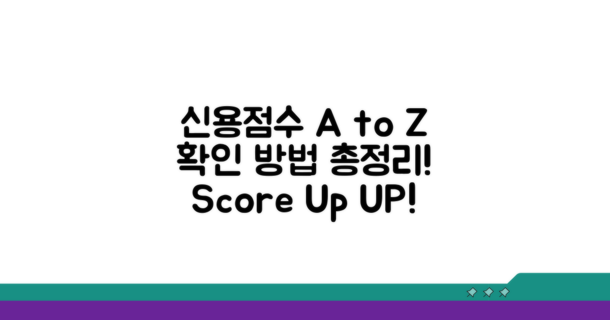 신용점수 확인 방법 A to Z