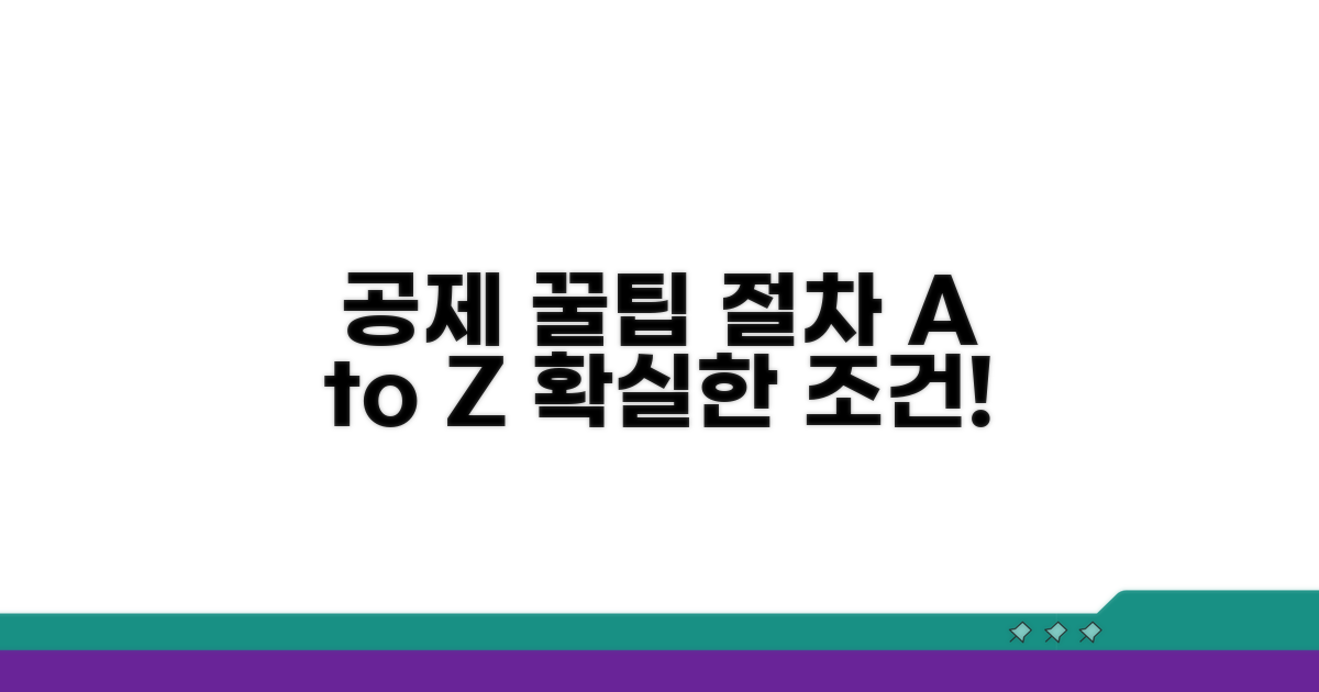 공제 가능한 조건과 절차