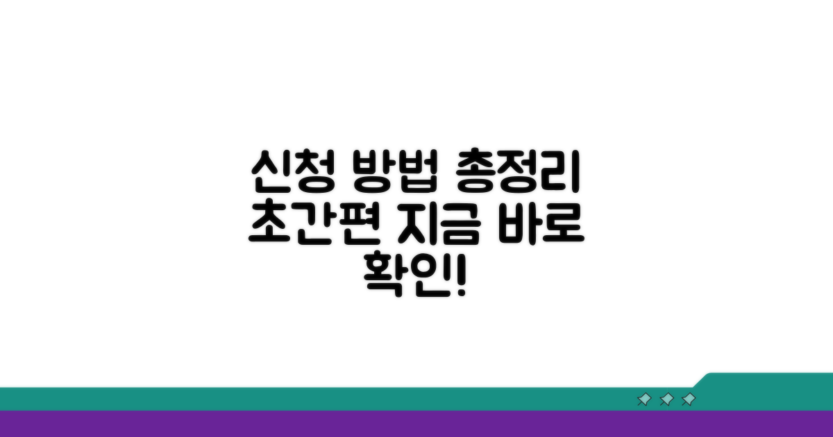 간편한 신청 방법 총정리