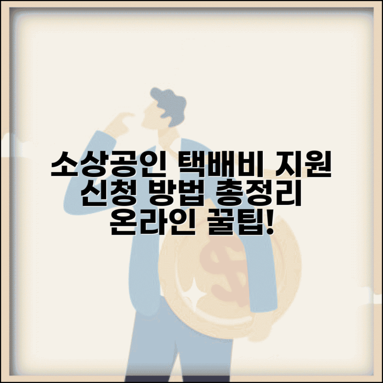 소상공인 택배비 지원 신청 방법과 온라인 지원 총정리