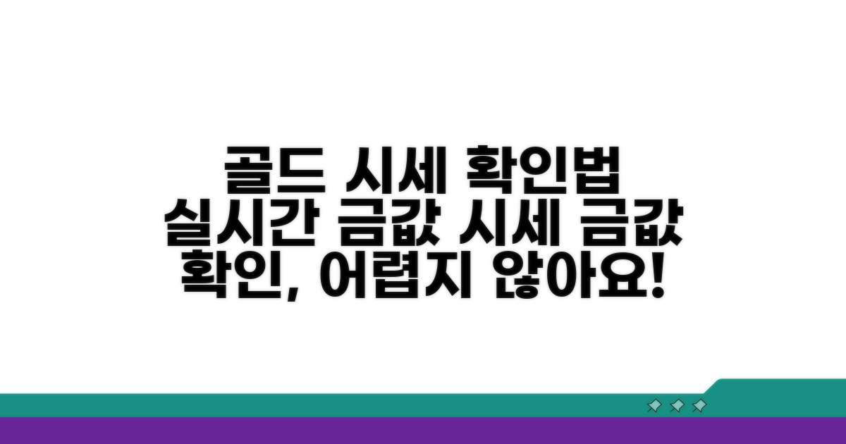 금 호가 정보 확인 방법