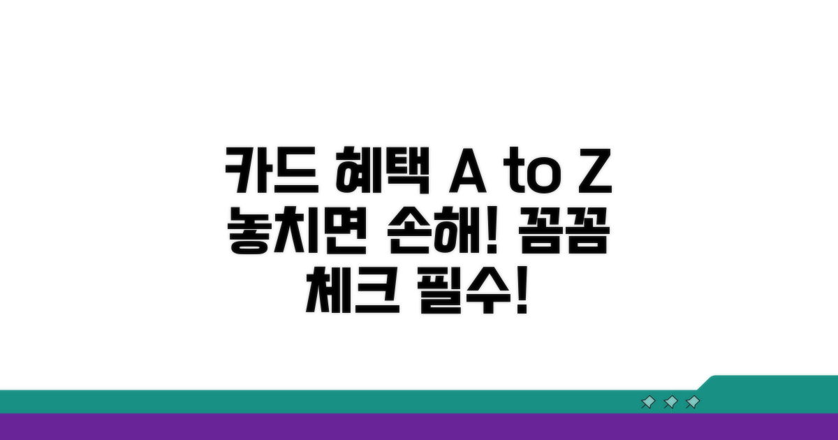 카드 혜택 꼼꼼히 확인하기