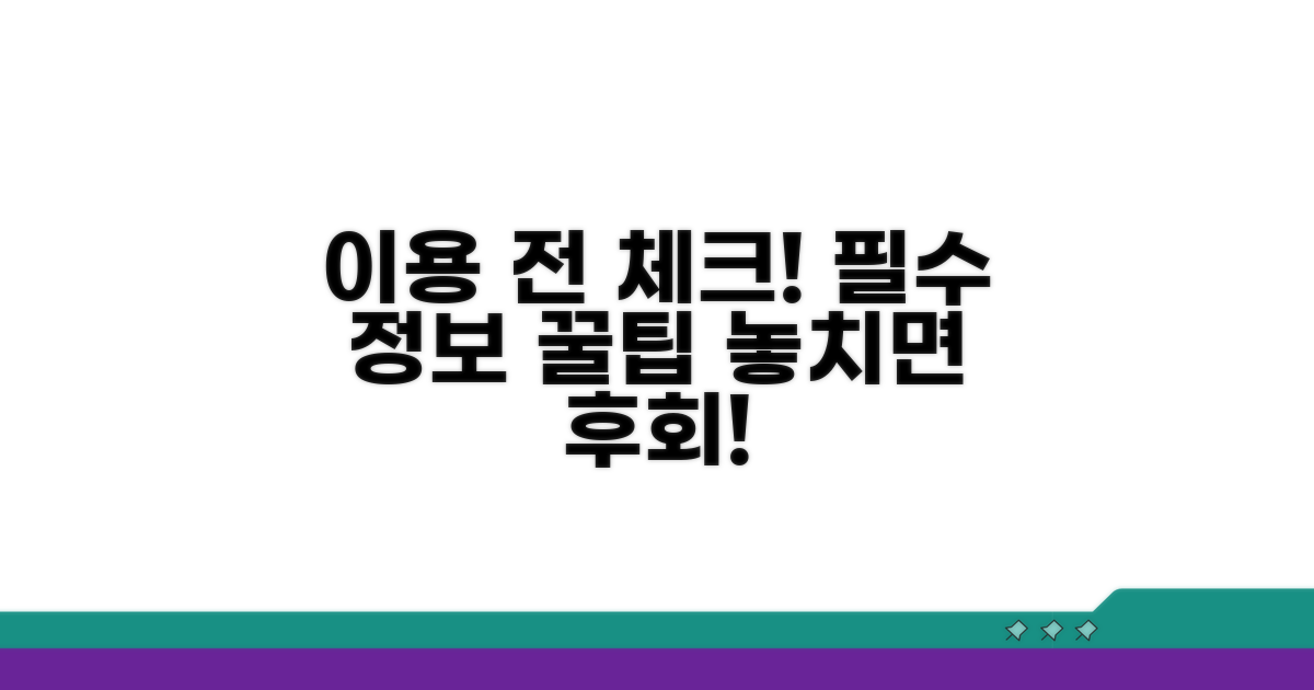 이용 전 꼭 알아둘 점
