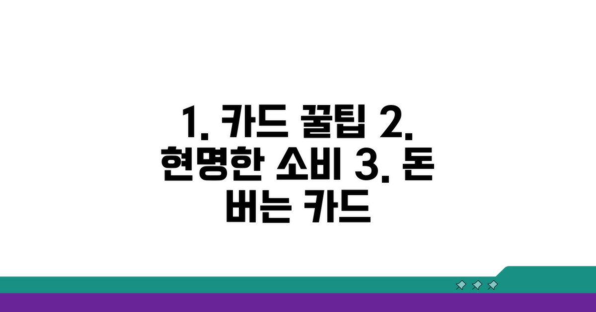 현명한 카드 활용 꿀팁