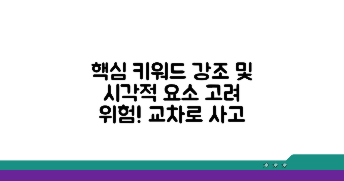 교차로 통행 시 유의사항