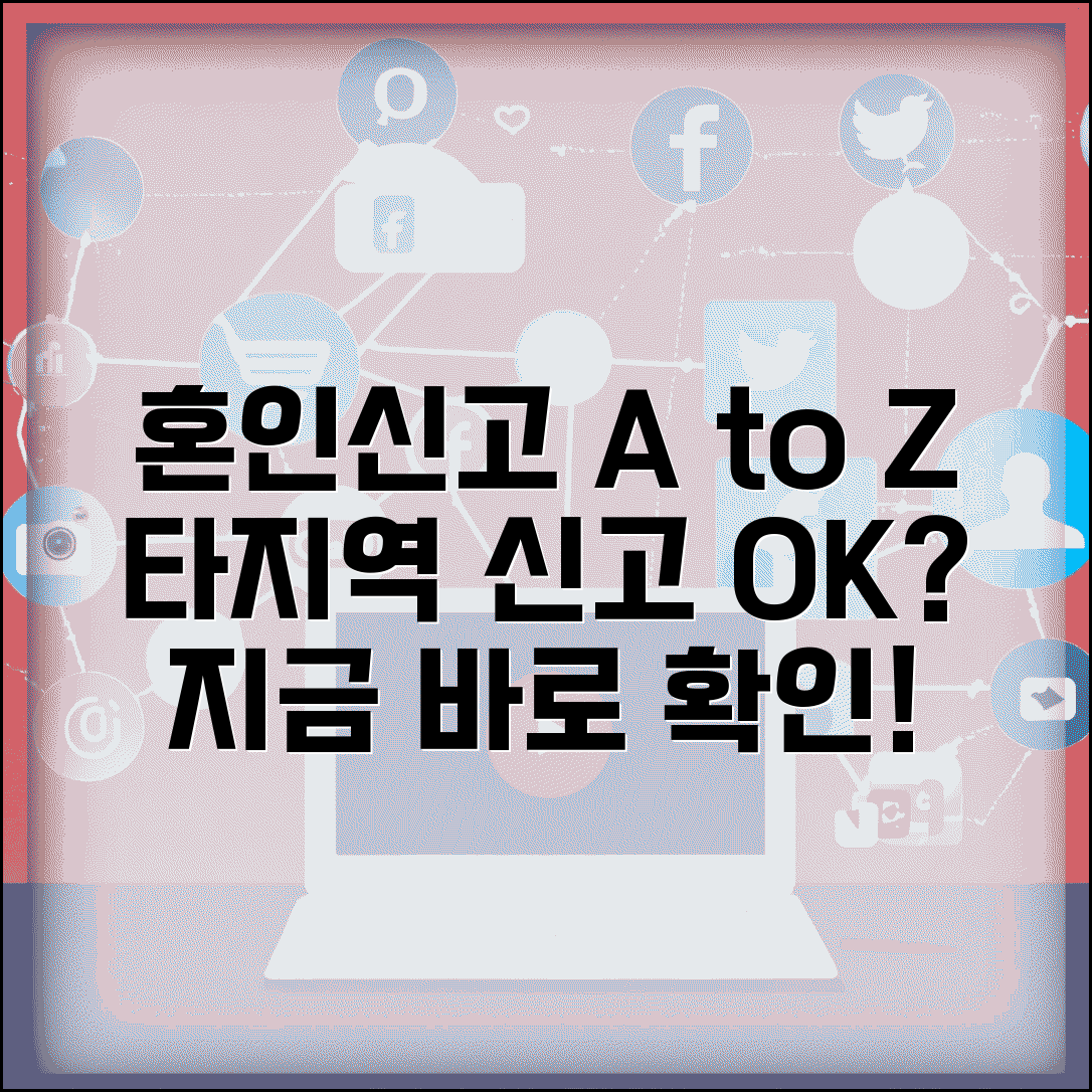 혼인신고 어디서, 타지역 신고 가능 여부 총정리