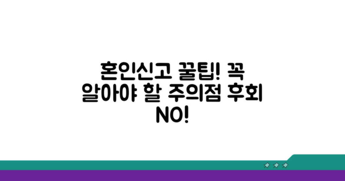 혼인신고 시 꼭 알아야 할 주의점