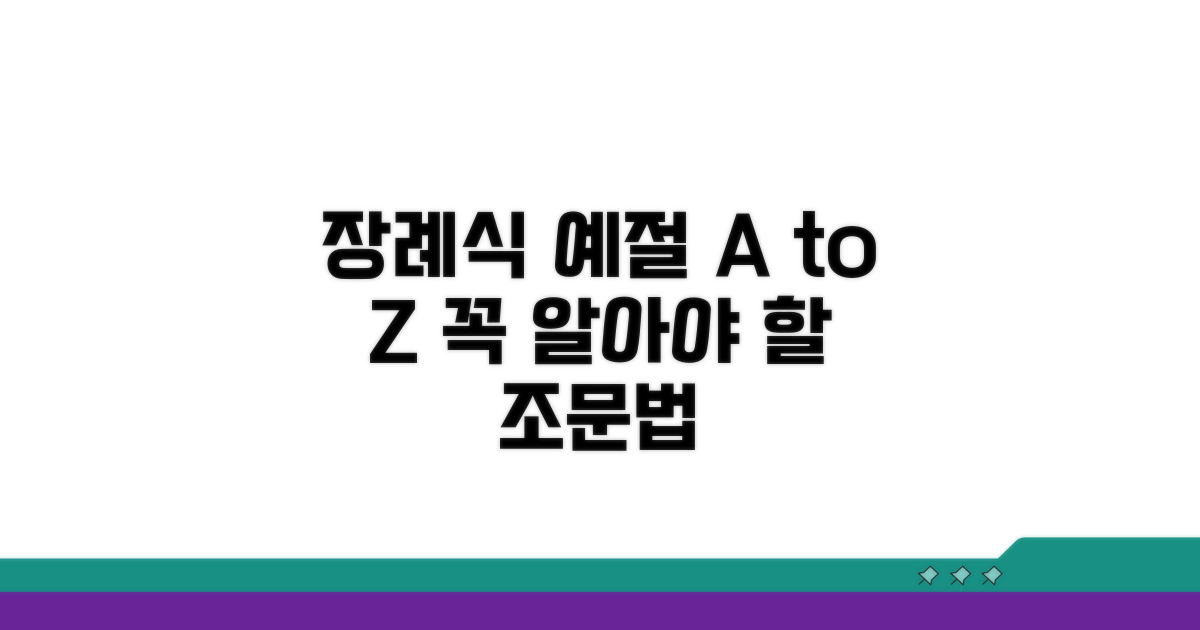 정중한 조문 예절 상세 안내