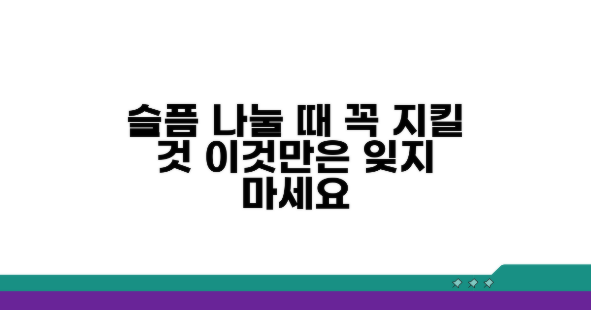 슬픔 나눌 때 꼭 지킬 것