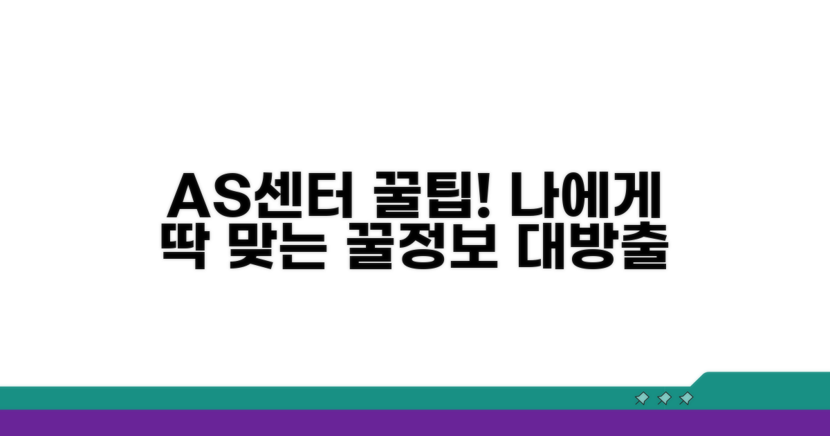 나에게 맞는 AS센터 이용 꿀팁