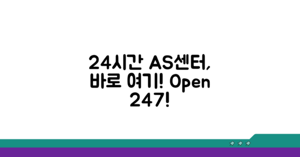24시간 접수 가능한 AS센터는?