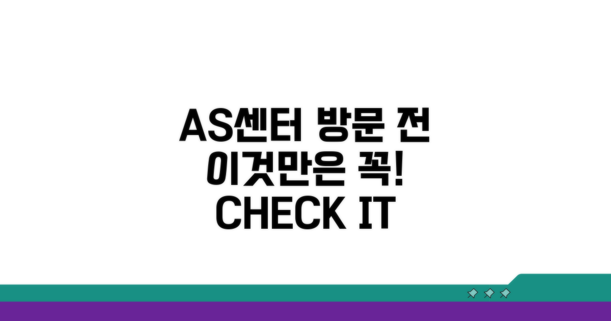 AS센터 방문 전 꼭 확인하세요