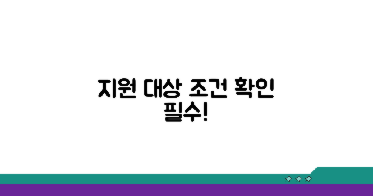 지원 대상 및 조건 확인하기