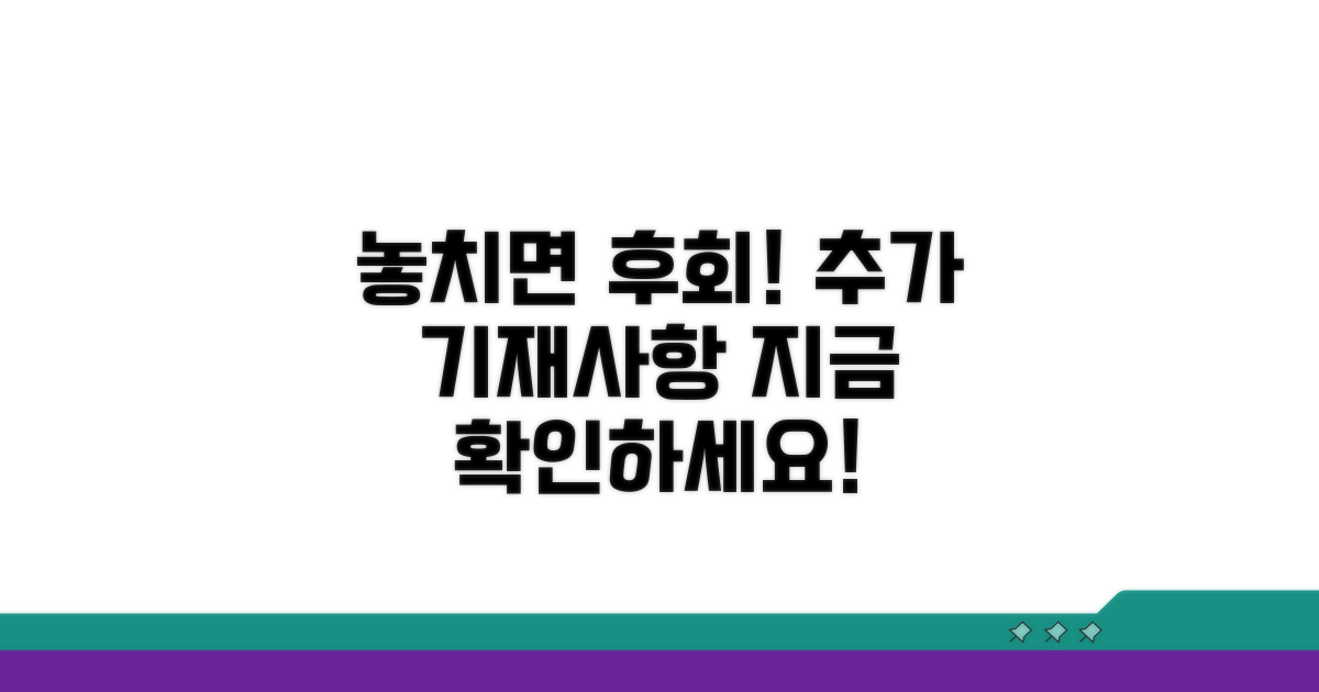 놓치면 후회! 추가 기재사항