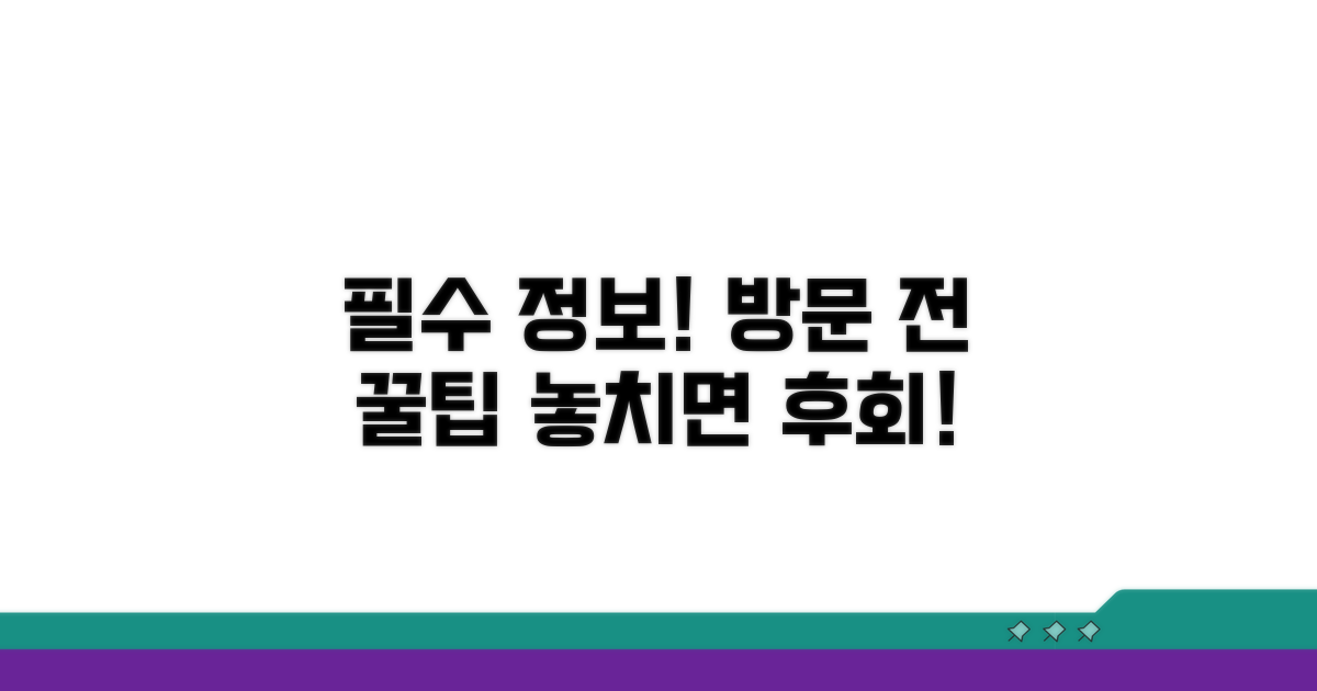 방문 전 꼭 알아둘 팁