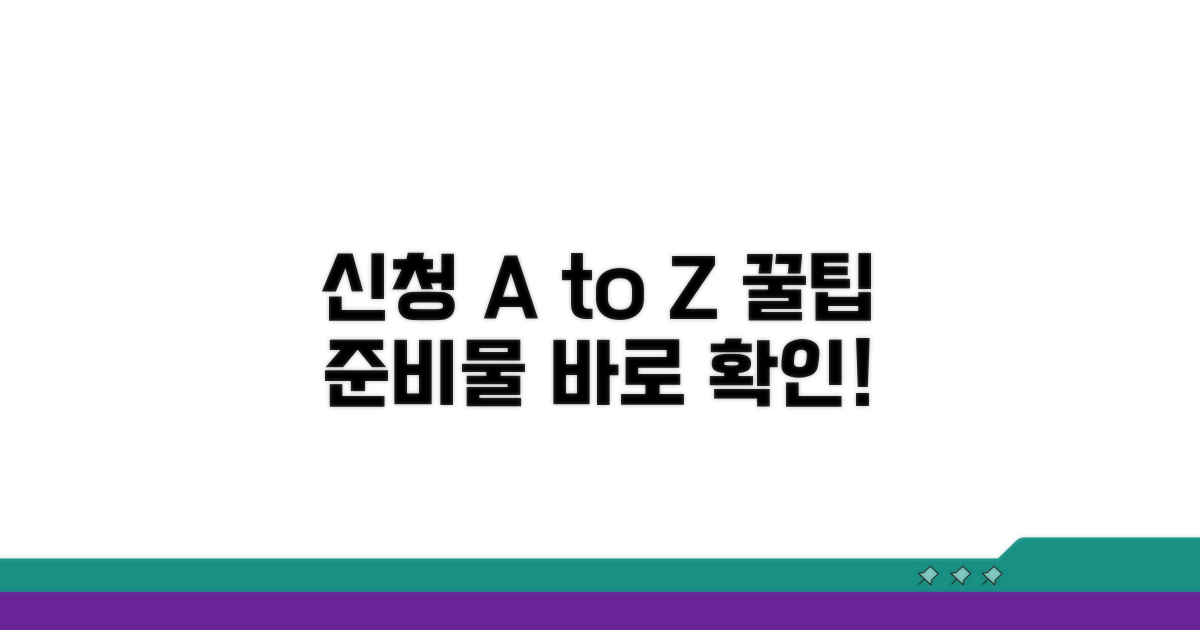 신청 방법과 필수 준비물
