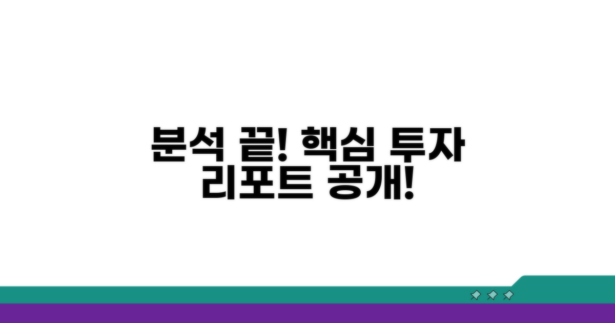 투자 리포트 내용 상세 분석