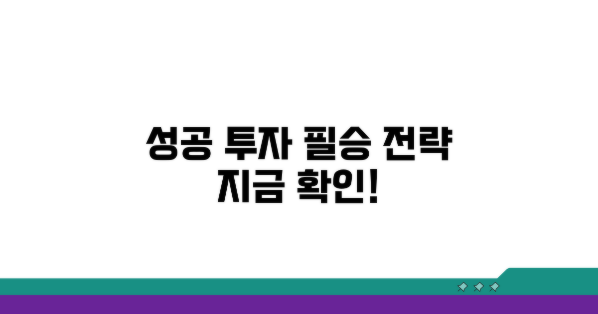 성공적인 투자 전략 제시