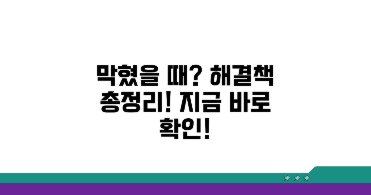 막혔을 때 대처법 총정리