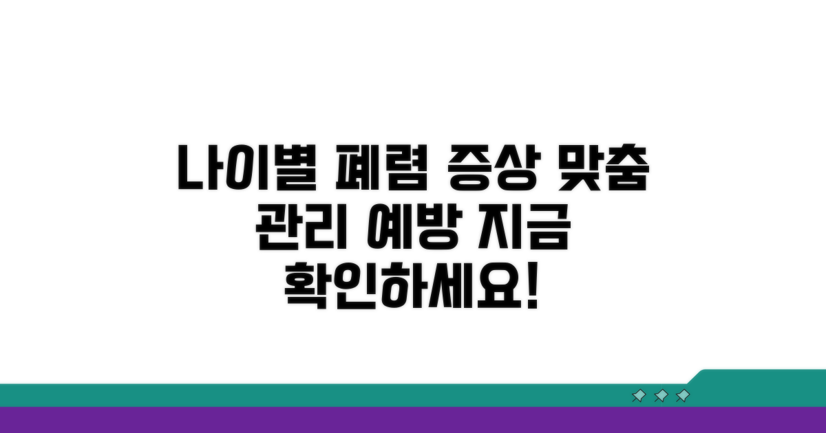 나이대별 폐렴 증상 관리 및 예방 방법