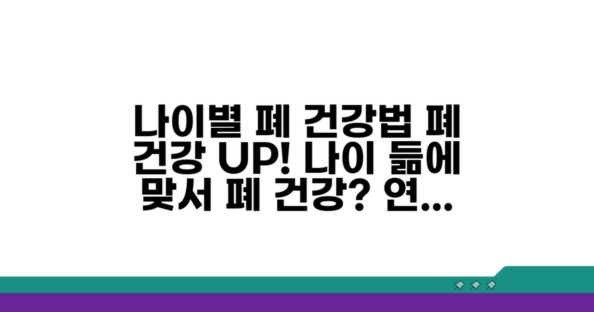 건강한 폐를 위한 연령별 대처법