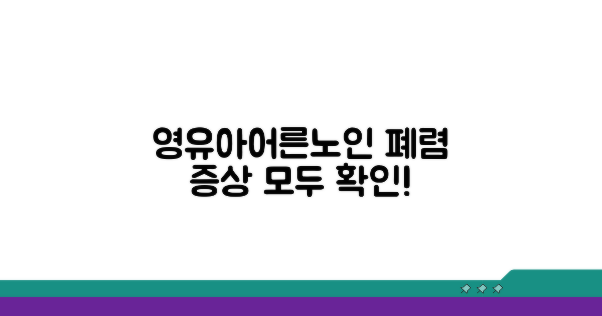 영유아 폐렴, 어른 폐렴, 노인 폐렴 증상