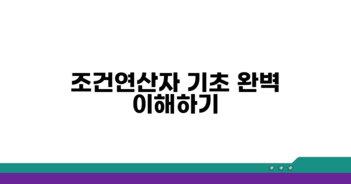 조건연산자 기본 이해하기