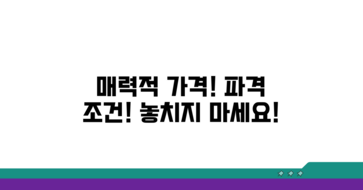 매력적인 가격 및 계약 조건