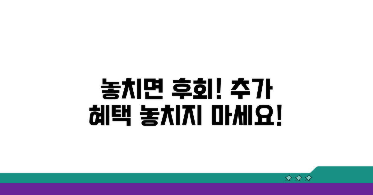 놓치면 후회할 추가 혜택